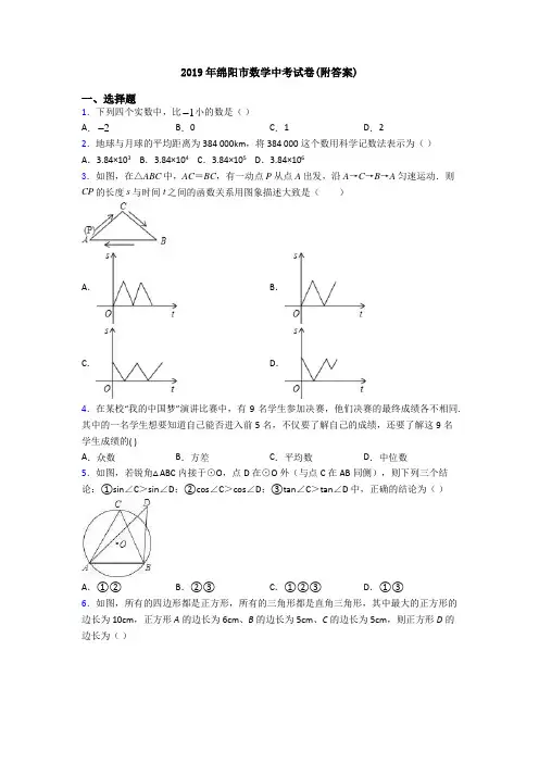 2019年绵阳市数学中考试卷(附答案)