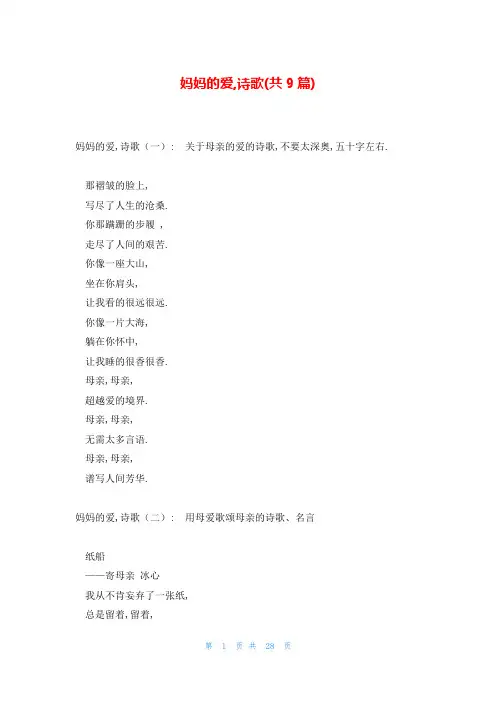 妈妈的爱,诗歌(共9篇)