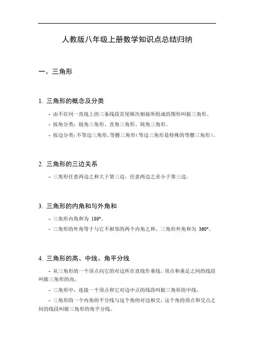 人教版八年级上册数学知识点总结归纳