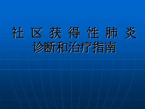 社区获得性肺炎(h)