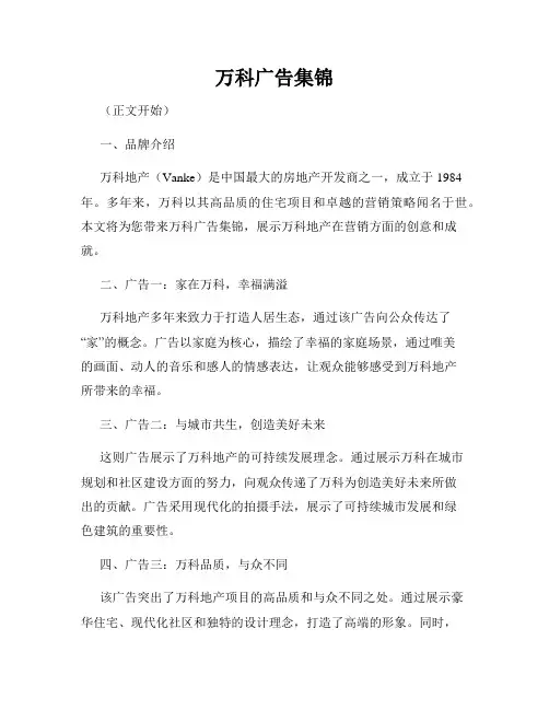 万科广告集锦