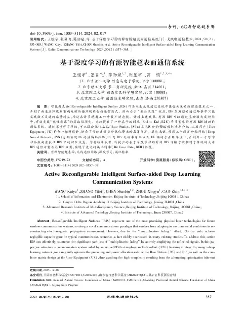 基于深度学习的有源智能超表面通信系统