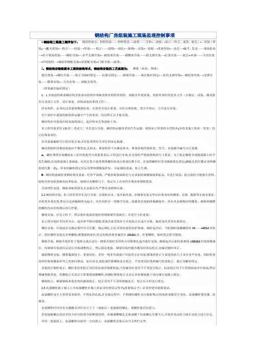 钢结构厂房施工流程