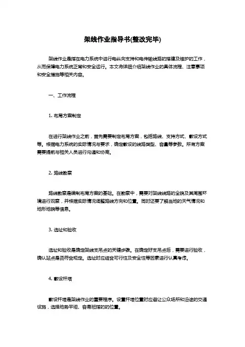 架线作业指导书(整改完毕)