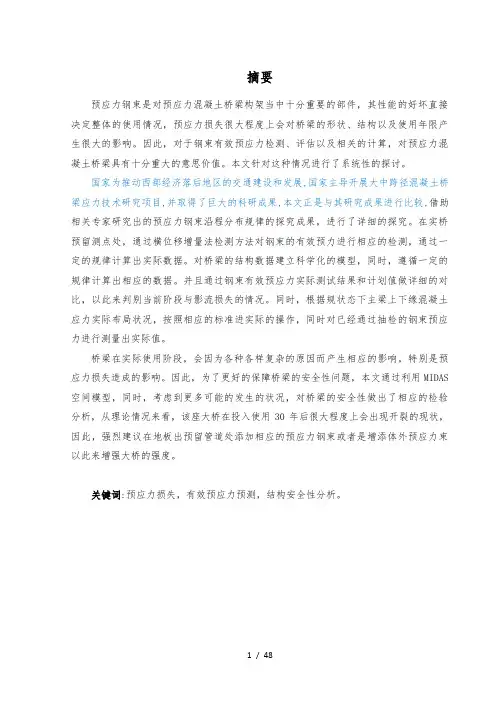 1混凝土梁桥预应力张拉质量控制及锚下有效预应力检测技术