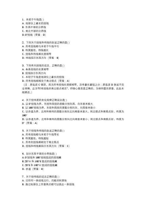 关于初一地理经纬线的题目及解析