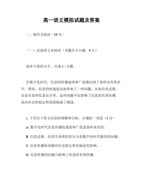 高一语文模拟试题及答案