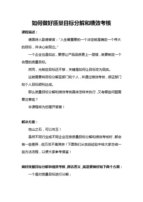 如何做好质量目标分解和绩效考核