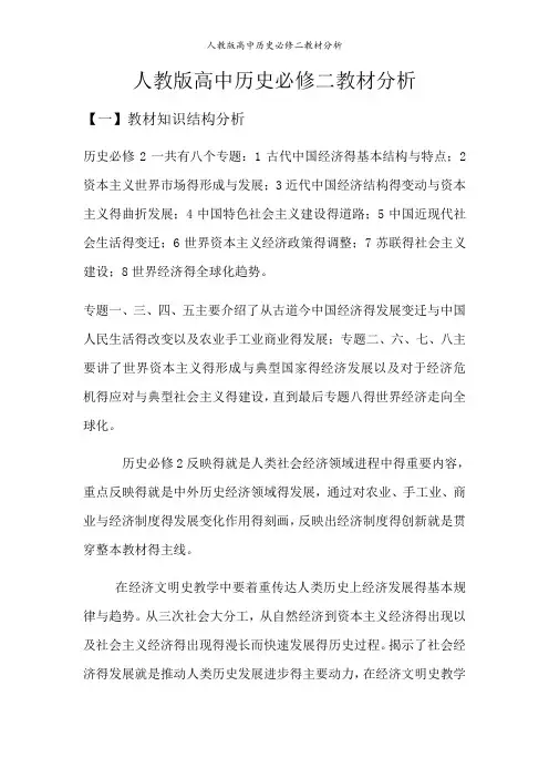 人教版高中历史必修二教材分析