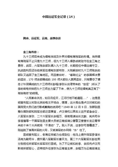 中国远征军全记录（14）