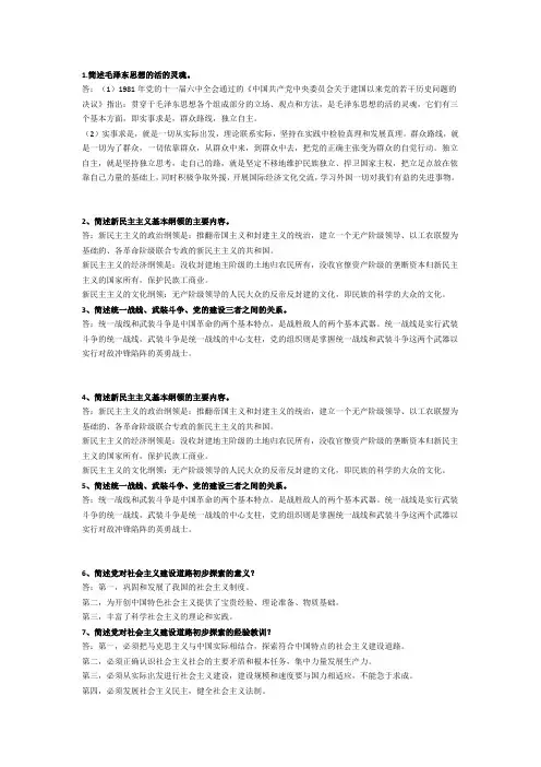 毛概简答题