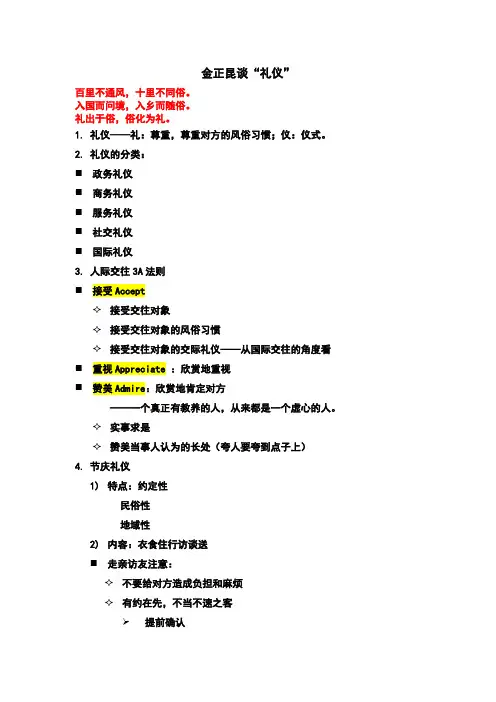 金正昆谈礼仪