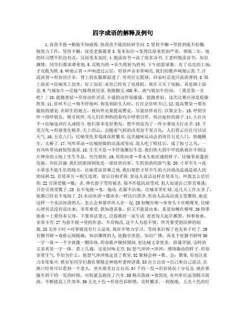 四字成语的解释及例句