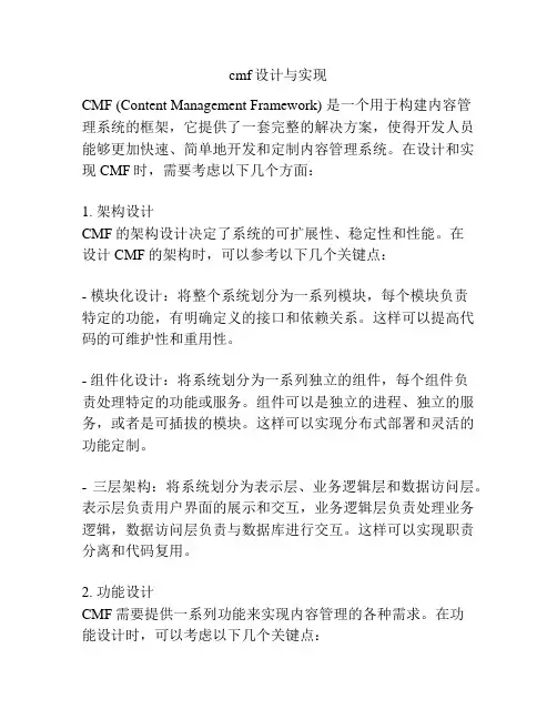 cmf设计与实现