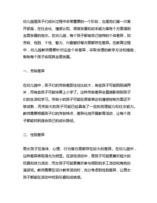 幼儿园幼儿个体差异案例 幼儿园案例
