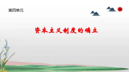 高中历史统编版(2019)必修中外历史纲要下册第8课 欧洲的思想解放运动(共23张ppt)