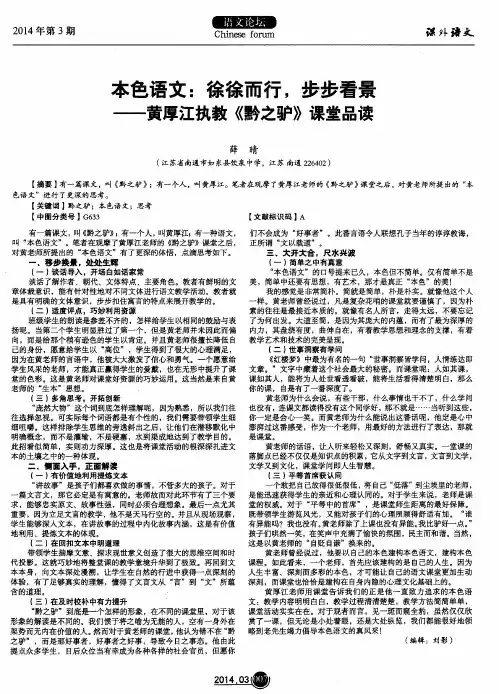本色语文：徐徐而行,步步看景--黄厚江执教《黔之驴》课堂品读
