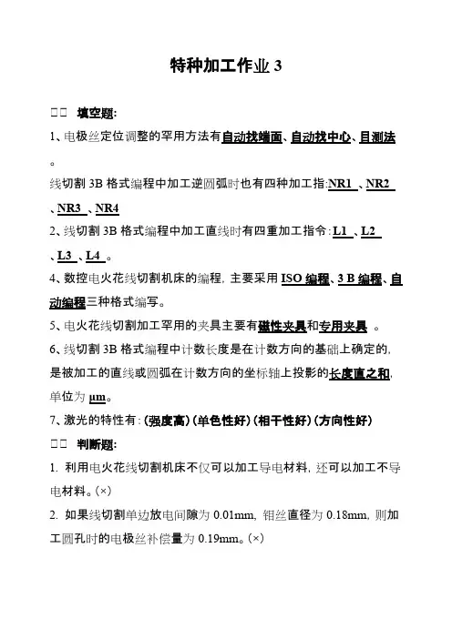 (完整版)特种加工试题(答案)
