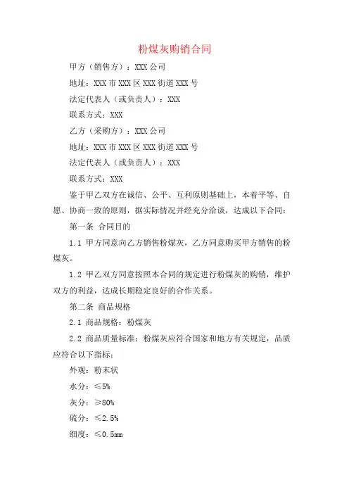粉煤灰购销合同
