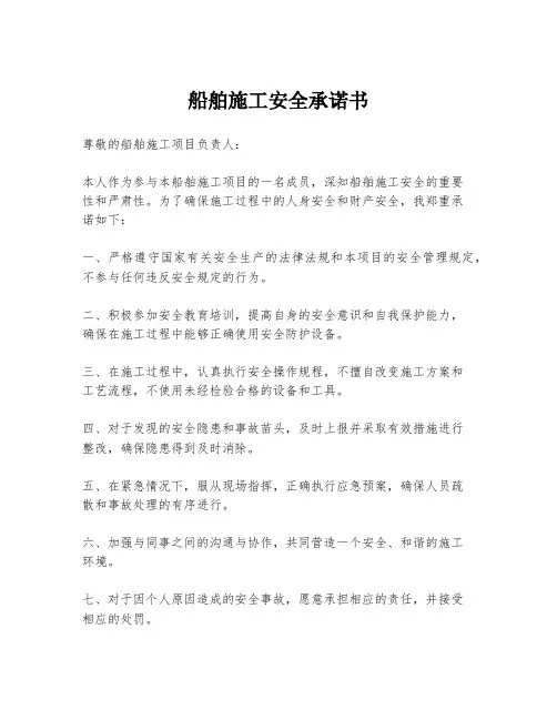 船舶施工安全承诺书