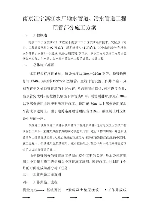 滨江水厂污水管顶管施工方案