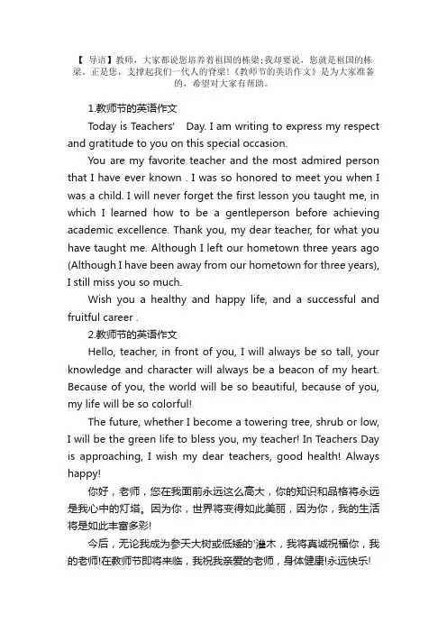 教师节的英语作文（精选5篇）