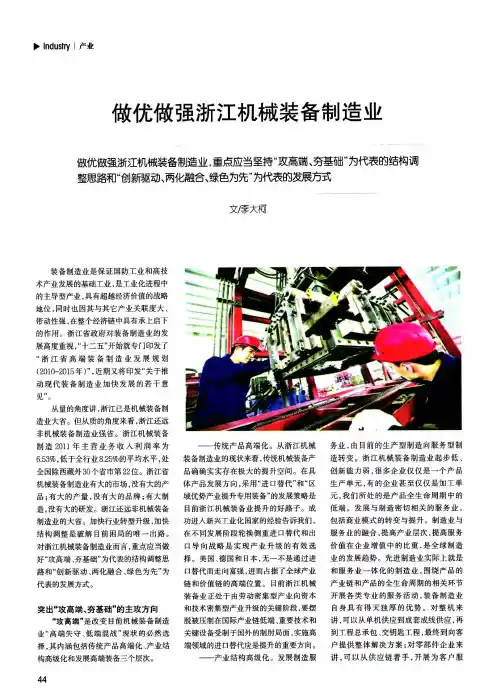 做优做强浙江机械装备制造业