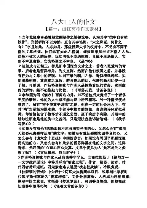山作文之八大山人的作文