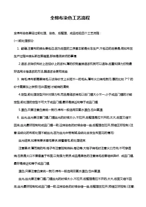 棉布染色流程