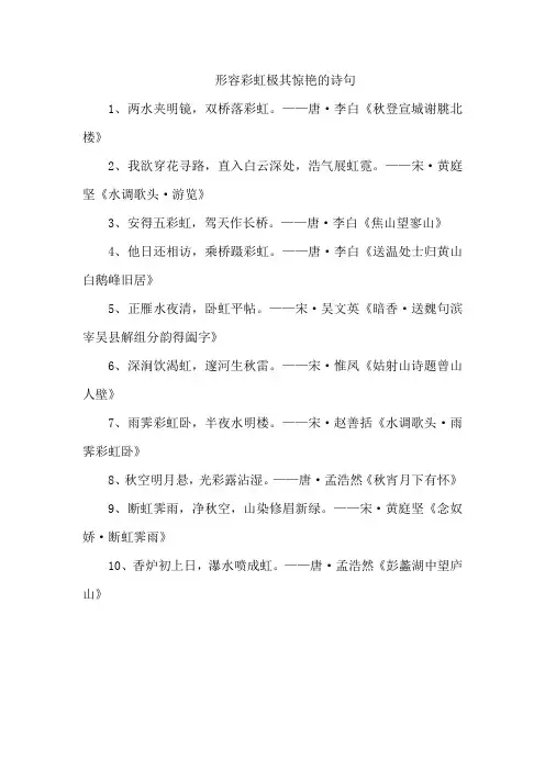 形容彩虹极其惊艳的诗句