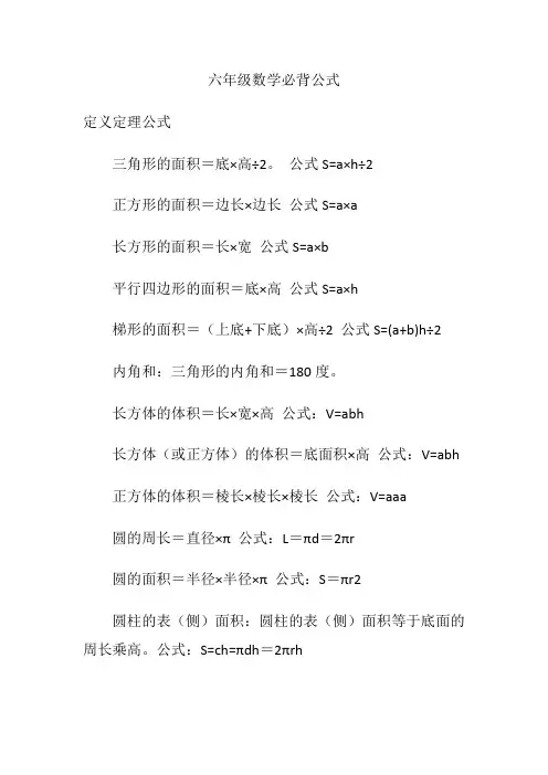 六年级数学必背公式