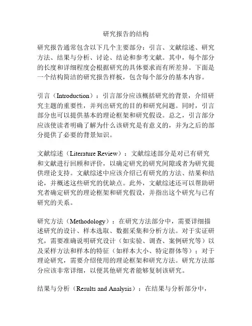 研究报告的结构