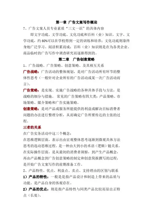 广告文案复习资料