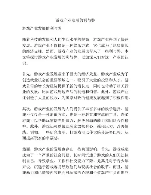 游戏产业发展的利与弊
