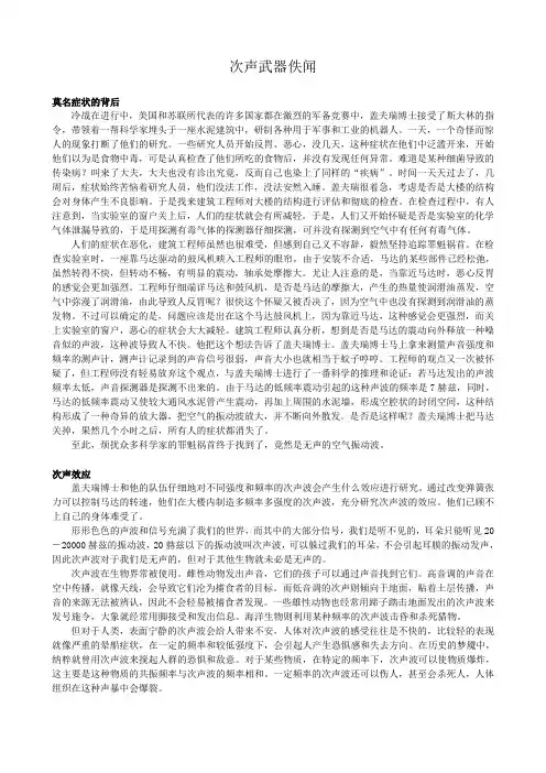 次声武器轶闻