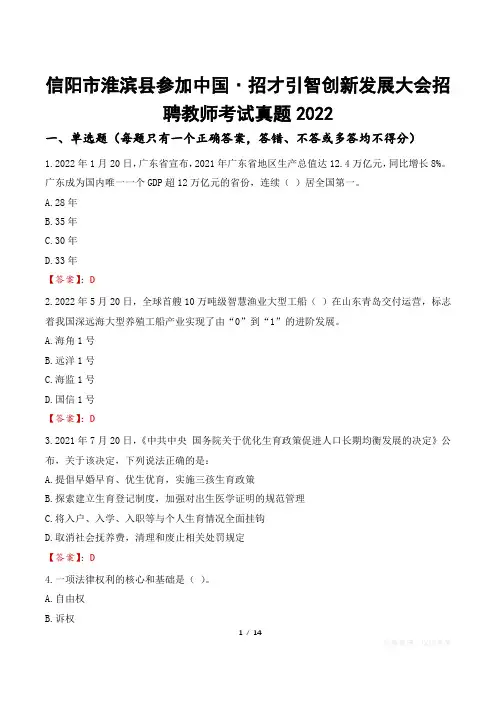 信阳市淮滨县参加中国﹒招才引智创新发展大会招聘教师考试真题2022
