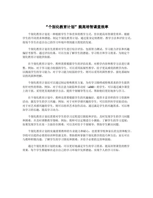 “个别化教育计划”提高培智课堂效率