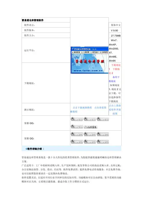 管易通仓库管理软件