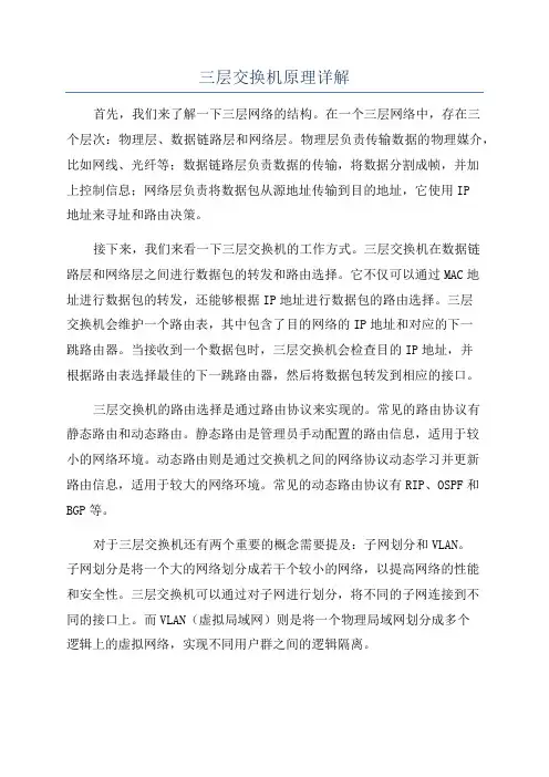三层交换机原理详解