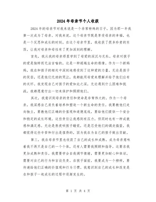 2024年母亲节个人收获(3篇)
