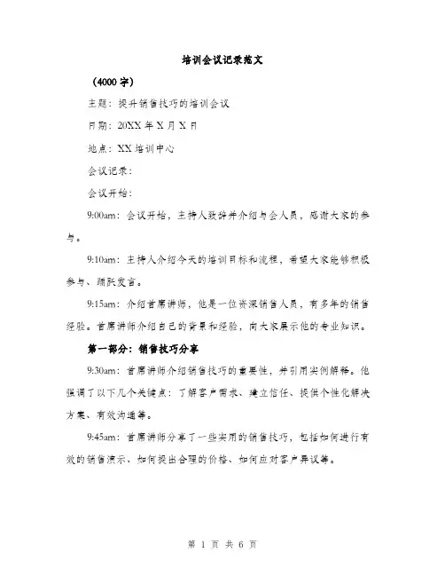 培训会议记录范文（二篇）