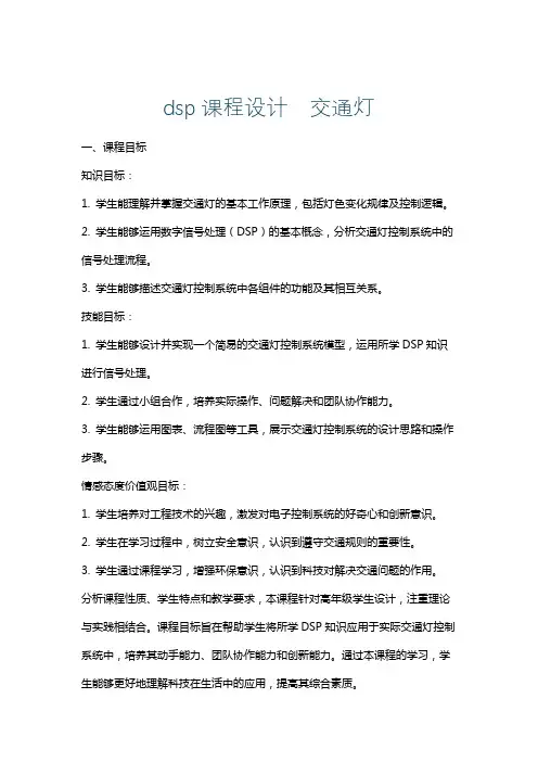 dsp课程设计交通灯