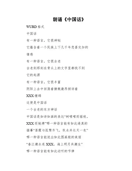 朗诵《中国话》