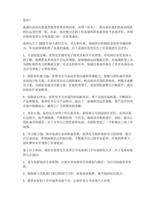 电商工作推荐信