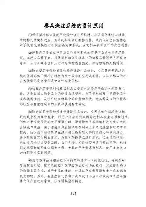 模具浇注系统的设计原则
