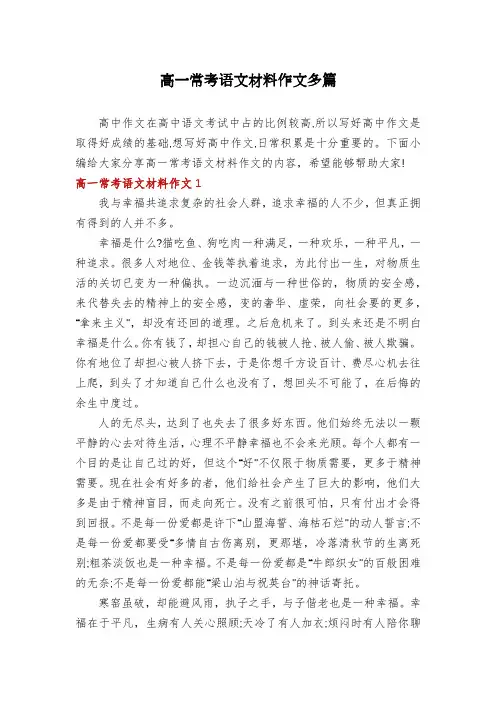 高一常考语文材料作文多篇