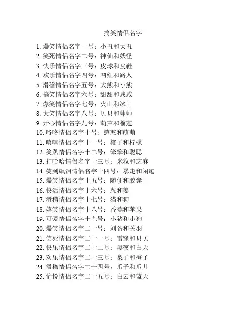 搞笑情侣名字