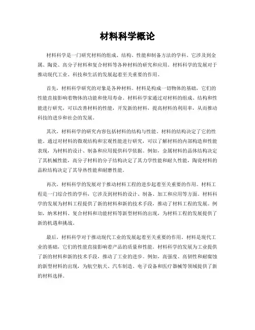 材料科学概论