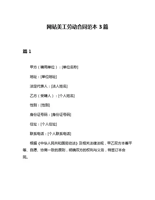 网站美工劳动合同范本3篇