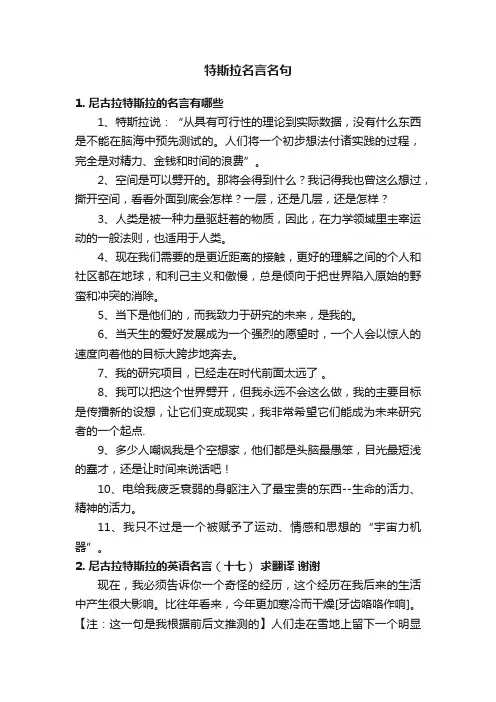 特斯拉名言名句
